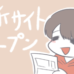 あみあきひこ.comオープン！