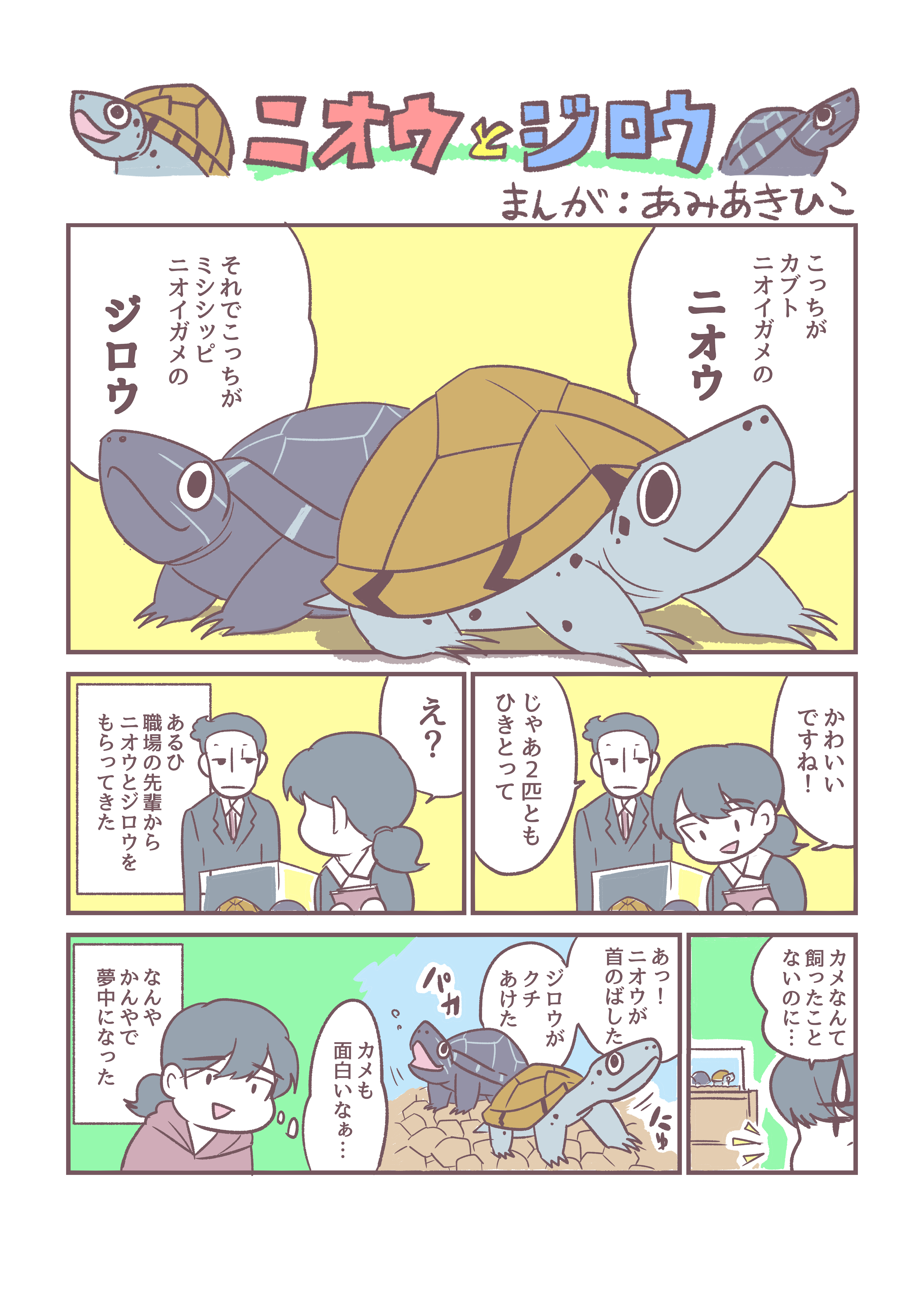 雑誌repfanでの漫画掲載が決定しました あみあきひこ Com