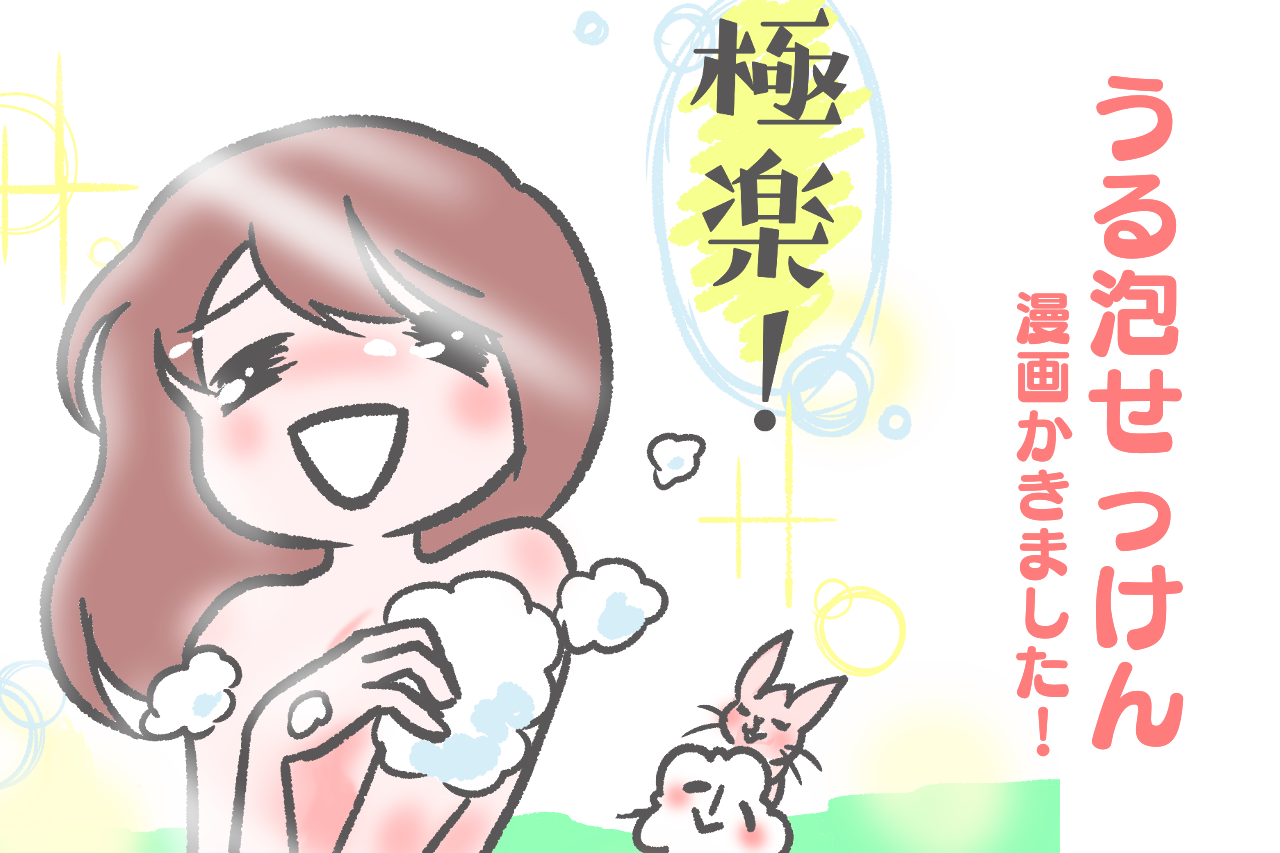 肌に優しく保湿する ほんとのあなた うる泡せっけん エモリエントオイルの漫画を描きました あみあきひこ Com