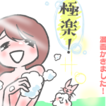 肌に優しく保湿する。「ほんとのあなた」うる泡せっけん・エモリエントオイルの漫画を描きました