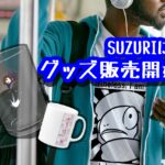 SUZURIでグッズ販売開始しました！