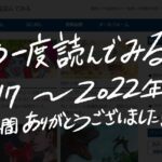 2017年からイラストを担当した「もう一度読んでみる」が最終回