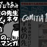 COMITIA141に参加！【サークルぢびきあみ】