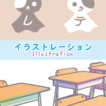 【依頼の際ご参考に】漫画・イラストなどサンプル